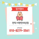 링키영어만덕영어교습소