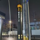 517 낙지&아구 이미지