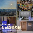 이마트24안산하늘소점 | 경기도 안산 호텔 엠블던 안산 숙소 호캉스 조식