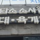 담소소사골순대국 이미지
