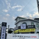 초방리흑염소하남점