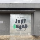 저스트 브레드(Just bread) 이미지