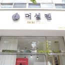 더설렘스킨&바디