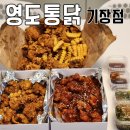 맥캔치킨 | 기장치킨맛집 레트로감성 푸짐한 영도통닭 기장점