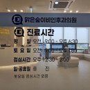양산맑은이비인후과의원 이미지