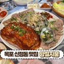 목포 산정동 로컬 맛집 &lt;양철지붕&gt; 굴보쌈 내돈내산 후기