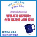 강남제일행정사사무소 | [공지] 관광진흥개발기금, 행정사가 알려주는 신청 절차와 서류 준비