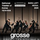2월28일(토)오후4시30분 바라로프트 무용단 "GROSS' 국립극장 해오름 대극장 이미지