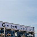 [김포쌀국수맛집] 우미면옥