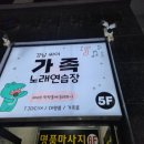 싸이노래연습장 이미지