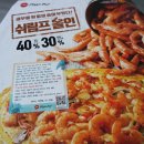 피자헛 가산점 이미지