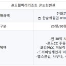 골드훼미리콘도미니엄 이미지