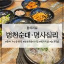 병천순대 청천점 이미지