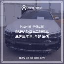 토탈카부분정비 이미지