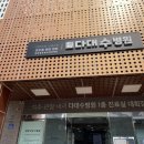 의료법인 성신의료재단 다대수병원 이미지
