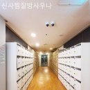 신사찜질방사우나 이미지