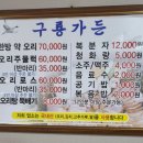구룡가든 | 전라도 여행 순창 구룡가든 오리 전문점 현지인 추천 찐맛집 내돈내산