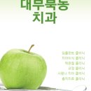 대부이조은치과의원 이미지