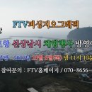 FTV피싱지오그래픽 286회 격포항 선상낚시체험행사편 방영안내 이미지