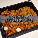 꼬꼬아찌 | 서현역 치킨 맛집 불향 가득한 꼬꼬아찌 숯불치킨 서현역점 포장 후기