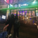 꽃다운주점(금오점)