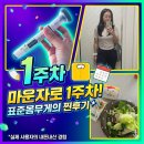 모모스터디 | 울산 마운자로 1주차 후기 부작용, 식단 변화, 운동러의 솔직한 일주일 기록 (feat. 미레나 생리 이슈)
