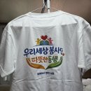 전국정모 봉사단 단체티 이미지