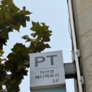 차선생바디팩토리 시즌2 이미지