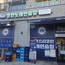 호기심노래연습장 이미지