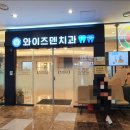 파주본치과의원 이미지