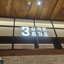 삼백돈돈가츠기흥점 | 경기도 용인특례시 기흥구 롯데아울렛 기흥점 삼백돈돈가츠 방문후기
