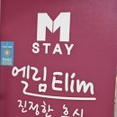 엘림아로마