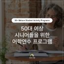 ✅[성공한사람들] 50대 이상 시니어들을 위한 어학연수 + 관광 단기 2주 프로그램 이미지