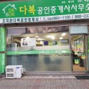 다복부동산공인중개사사무소 이미지