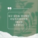 리딩영어학원 네이버블로그