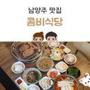 RR-383[경춘로]-상-5 | 정이 넘친 남양주 맛집 리스트