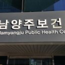 남양주시보건소 이미지