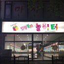 인형뽑기 놀이터 이미지