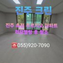 진주푸르지오2단지 | 진주 초전푸르지오 2단지 아파트 입주청소
