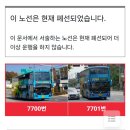 7700.7701(감악산가는)버스운행폐쇄 이미지
