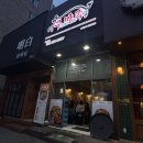 (주)아우토플라츠 춘천서비스 | 춘천 족발 포장 맛집 "구마족발 한림대점" 가성비 족발 맛집