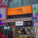 원미분식 이미지