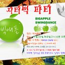 애플파티 이미지