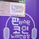 보라보라코인노래연습장 이미지