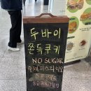 컴포즈커피 과천상상자이점 | 과천두쫀쿠 지식정보타운 카페상상 두바이쫀득쿠키 내돈내산 후기