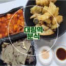 달떡볶이 대림점 이미지