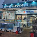 청해막썰어회 이미지