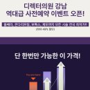 디렉터의원 강남, 2월 GRAND OPEN 앞두고 사전예약한 직장인 찐 후기