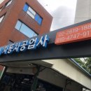 유진자동차공업사 이미지