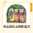 세븐일레븐춘천후평행복점 | 두소미의 소확행 일기 (세븐일레븐 춘천후평행복점, 아이폰 교통카드, 다이소 마스크팩 추천)